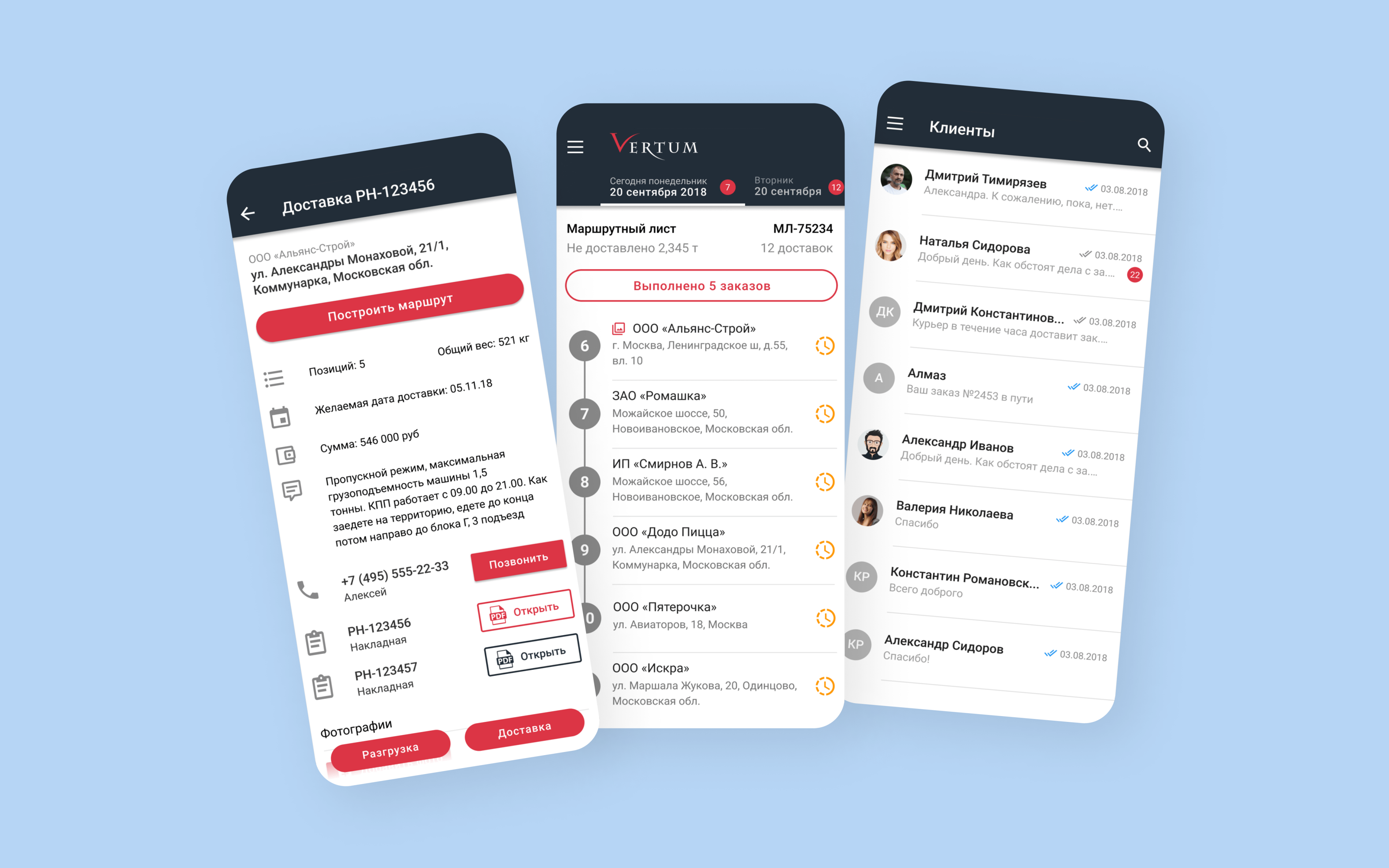 Мобильное приложение Vertum 1.png